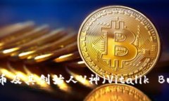 全面了解加密货币及其创