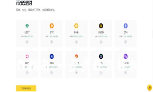 火狐狸钱包跨链操作指南：一步步教你轻松实现多链资产管理