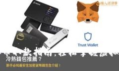 小狐狸钱包存币取款指南
