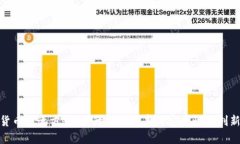 加密货币提速方案：提升