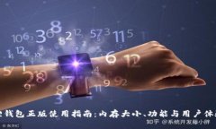小狐狸钱包正版使用指南