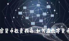 浙江富润加密货币投资指