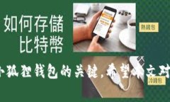   小狐狸冷钱包不显示币的