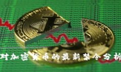 缅甸央行对加密货币的最